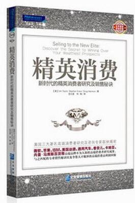 精英消费:discover the secret to winning over your wealthiest prospects吉姆·泰勒 销售研究中国直销管理书籍
