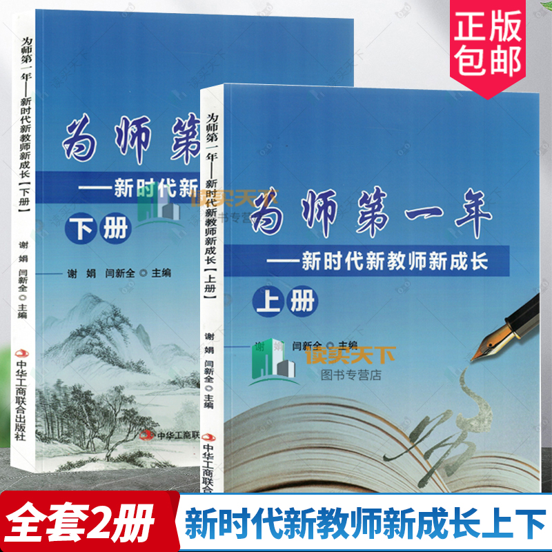 新时代新教师新成长上下册