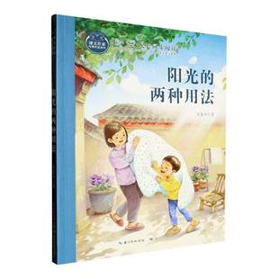 阳光的两种用法9787572157806 肖复兴长江少年儿童出版社有限公司文学 书籍