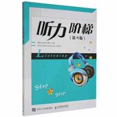 听力阶梯秦蕾徐志敏刘涓涓 中小学教辅书籍