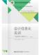 会计信息财务管理系统高等职业教教材书籍 U8V10.1李娟 会计信息化实训 用友ERP