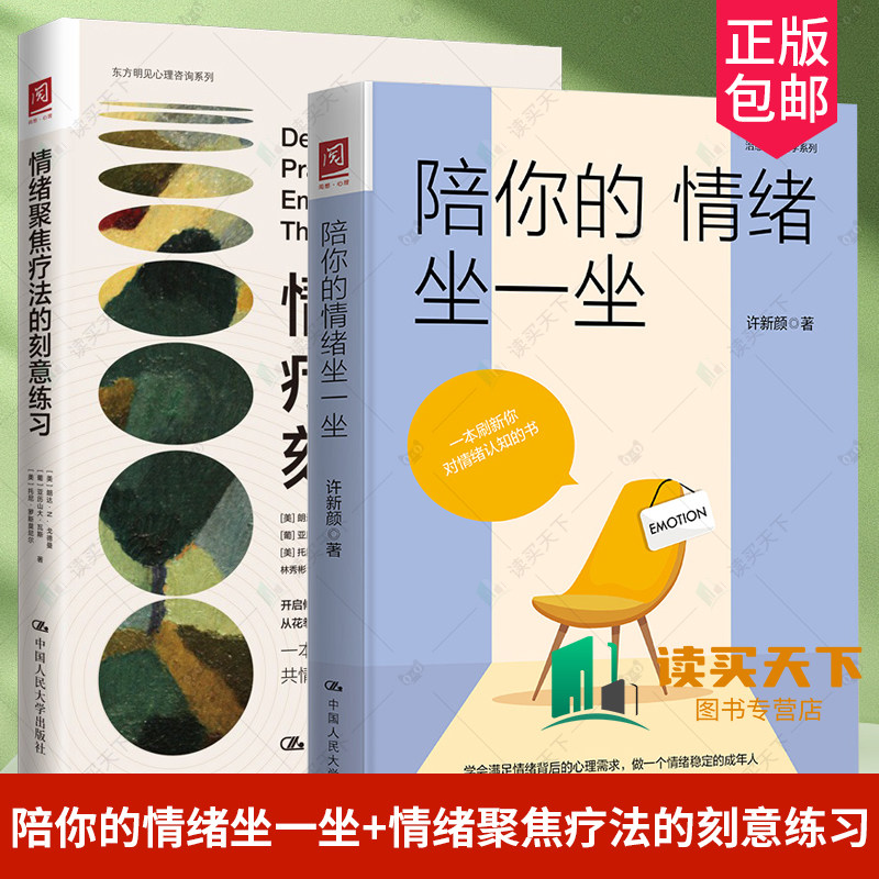 情绪聚焦疗法的刻意练习+坐一坐