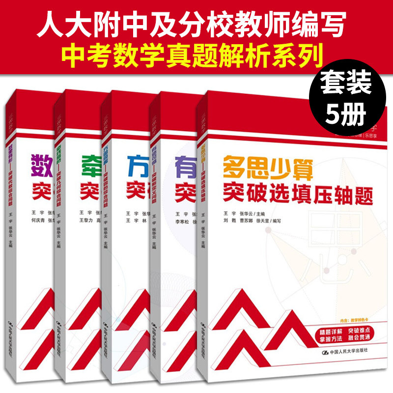 三思中考数学有迹可循图片