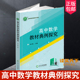 毋小艳主编 9787569807332 高中数学研究 包邮 数学教学 名师名校名校长书系 高中数学教材典例探究 社 正版 辽宁大学出版