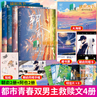 正版包邮 阿也1-2+朝俞1-2 全4册 网络原名我喜欢你的信息素 男神学霸路星辞X二世祖校霸段嘉衍  青春校园言情小说畅销书