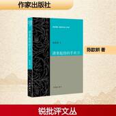 社图书 陈歆耕作家出版 书籍 手术刀9787521237412 请拿起你