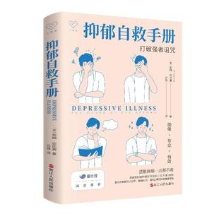 打破强者诅咒 strong蒂姆·坎托弗 the 医药卫生书籍 curse 抑郁自救手册