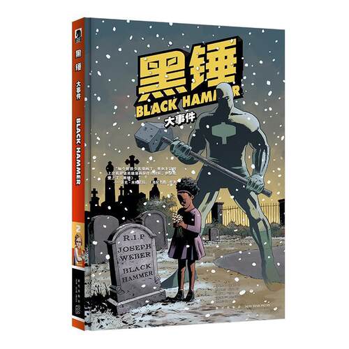 黑锤(大事件)(精)杰夫·勒米尔普通大众漫画作品集英国现代动漫与绘本书籍