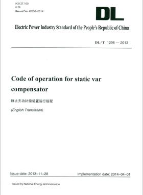 DL/T 1298-2013 静止补偿装置运行规程(英文版)  工业技术书籍