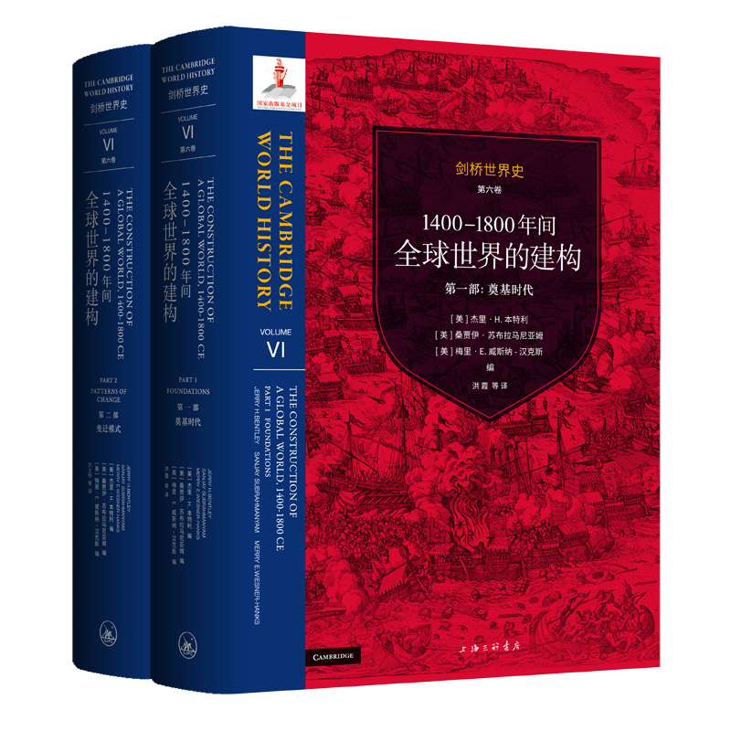 剑桥世界史(第五卷)-扩张中的交流网络与冲突:公元500-1500年本雅&middot;凯达尔美梅里&middot;威斯纳_汉  历史书籍