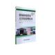 林业 农业 书籍 书王振来 猪场防疫消毒无害化处理技术
