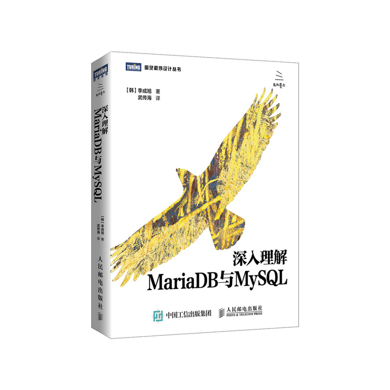 正版 深入理解MariaDB与MySQL 李成旭 SQL Server 书籍
