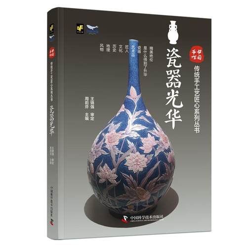 瓷器光华周莉芬  传记书籍
