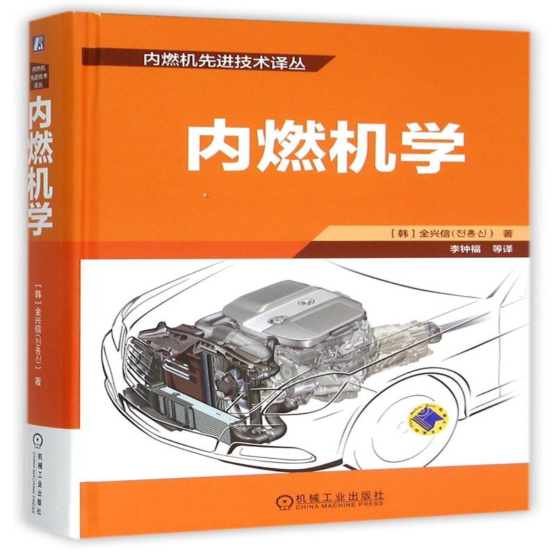 内燃机学9787111513803 全兴信机械工业出版社工业技术内燃机书籍