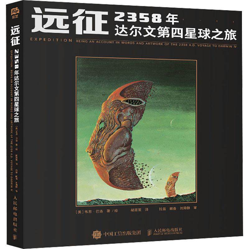 远征:2358年达尔文第四星球之旅:being an account in words and artwork of the 2358 A.D. voyage to D韦恩·巴洛  自然科学书籍