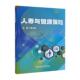 人寿与健康保险黄立强 经济书籍