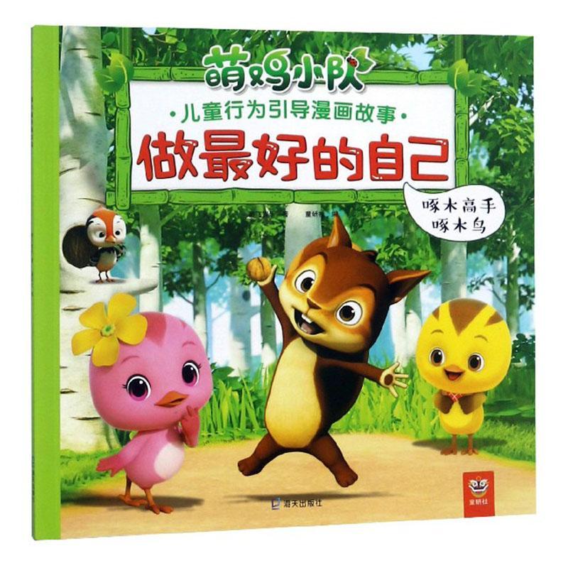 啄木高手啄木鸟 书奥飞娱乐 动漫与绘本 书籍