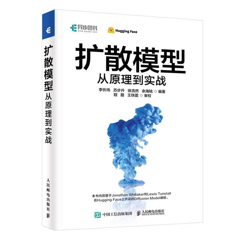 扩散模型从原理到实战李忻玮  工业技术书籍