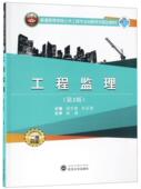 工程监理吕文胜 建筑工程监理工作高等学校教材建筑书籍