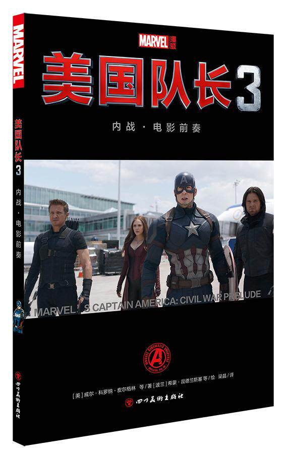 美国队长3:内战·电影前奏 美队,冬兵,铁人,蜘蛛侠,黑豹等漫威英雄齐