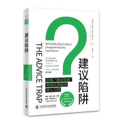 《建议陷阱》迈克尔·邦吉·尼尔  管理书籍