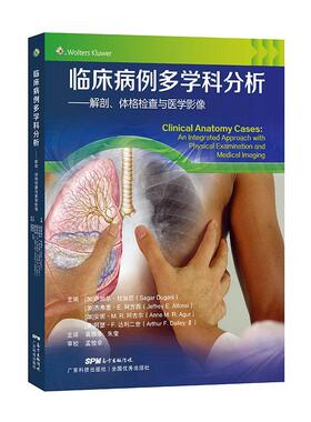 临床病例多学科分析:解剖、体格检查与医学影像:an integrated approach with physical examination萨加尔·杜加尼  医药卫生书籍