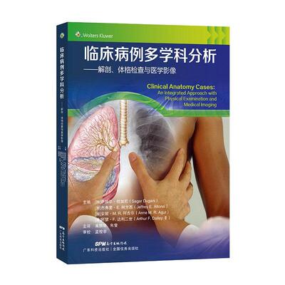 临床病例多学科分析:解剖、体格检查与医学影像:an integrated approach with physical examination萨加尔·杜加尼  医药卫生书籍