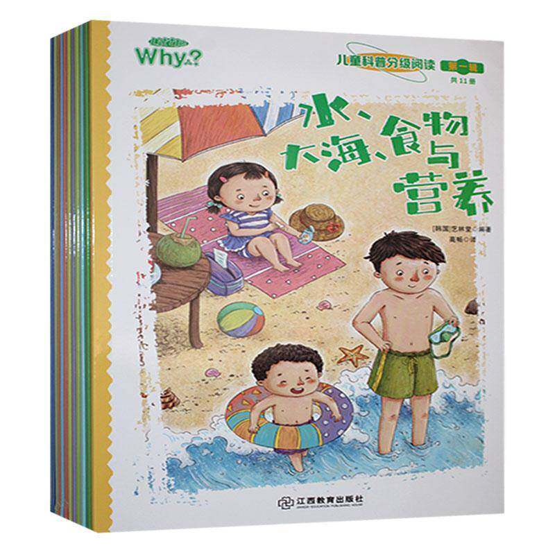 儿童科普分级阅读:辑(全11册)9787570539994 艺林堂江西教育出版社有限责任公司儿童读物 书籍
