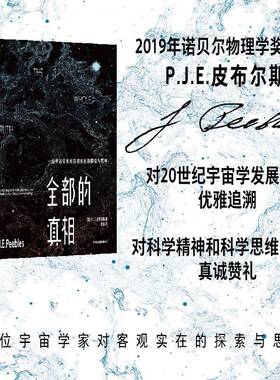 的:一位宇宙学家对客观实在的探索与思考:a cosmologist's reflec9787521762518 皮布尔斯中信出版集团股份有限公司自然科学 书籍