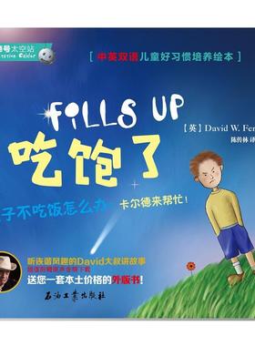 卡尔德号太空站:吃饱了:Fills up 书陈传林陈传林绘 动漫与绘本 书籍