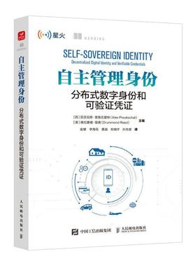 自主管理身份:分布式数字身份和可验证凭证:decentralized digital identity and verifiable 亚历克斯·普鲁克夏特  工业技术书籍