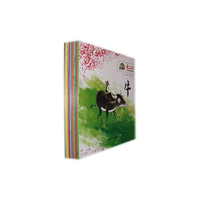 十二生肖民间故事绘本(全12册)蓝天 儿童读物书籍