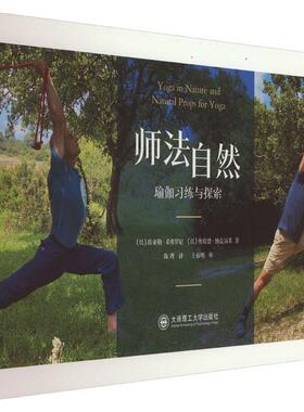师法自然:瑜伽习练与探索埃亚勒·希弗罗尼  健康与养生书籍