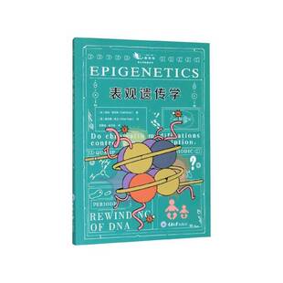 表观遗传学9787568918459 凯丝·恩尼斯重庆大学出版社自然科学 书籍