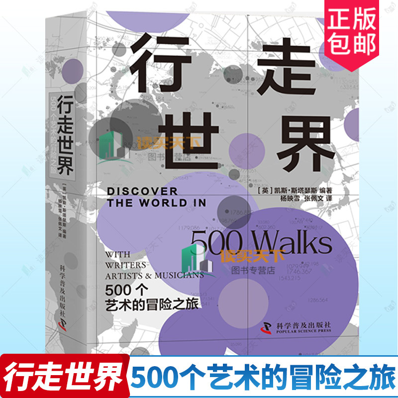 行走世界 500个艺术的冒险之旅 凯斯·斯塔瑟斯 艺术家的人生奇幻之旅 纸上世界行走 艺术的人生书籍正版