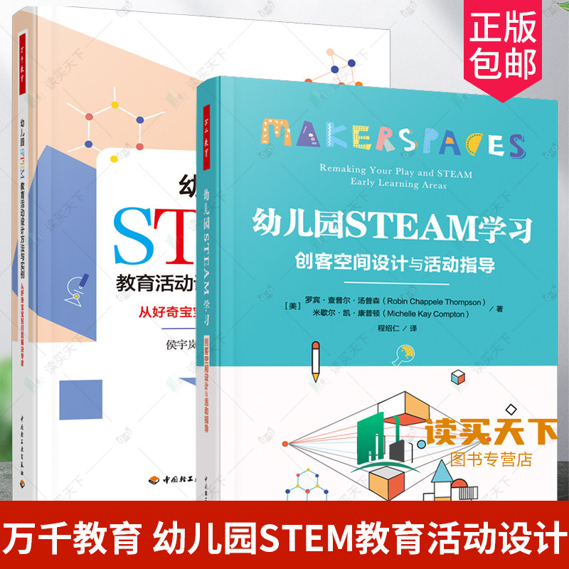 2册幼儿园STEM教育活动