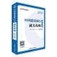 中国建设银行招聘考试9787550434400 社考试建设银行招聘考试中国自学参考资书籍 中公教育全国银行招聘考试研究院西南财经大学出版