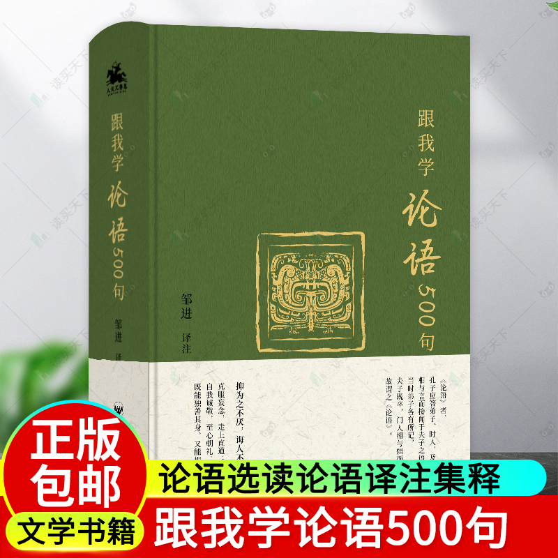 正版包邮跟我学论语500句