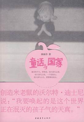 童话与国家陈祖芬 散文中国现代集儿童读物书籍