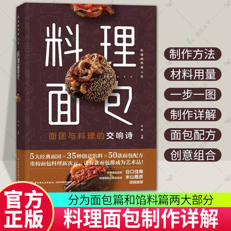 料理面包日式料理面包碱水料理面包贝果料理面包起酥料理面包彭程新三明治简餐蔬菜面包米山雅彦美食烘焙大众烘焙爱好者从业