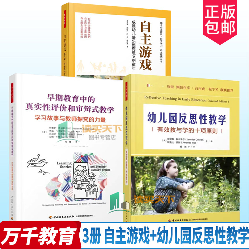 3册自主游戏+幼儿园反思性教学