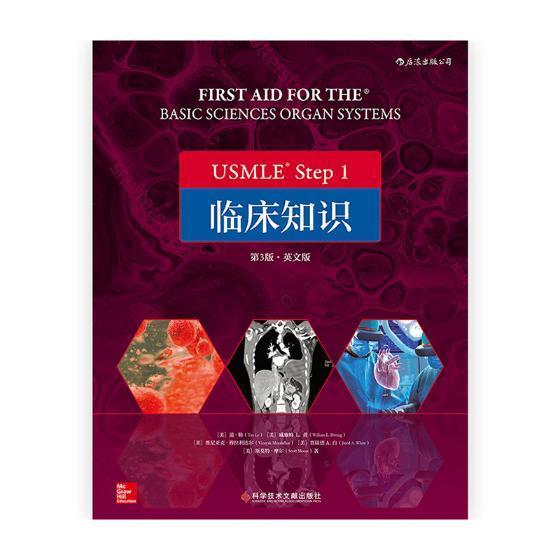 USMLE Step 1临床知识：英文版道·勒 医学资格考试美国自学参考资料英医药卫生书籍