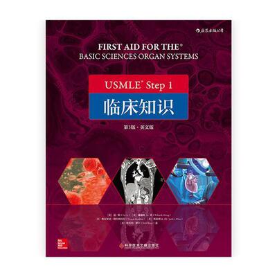 USMLE Step 1临床知识：英文版道·勒 医学资格考试美国自学参考资料英医药卫生书籍