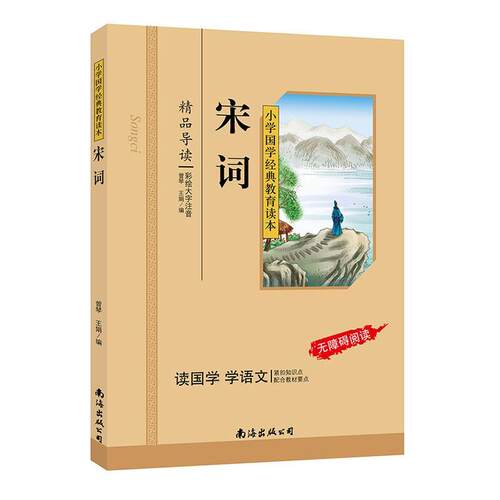 宋词曾琴  文学书籍