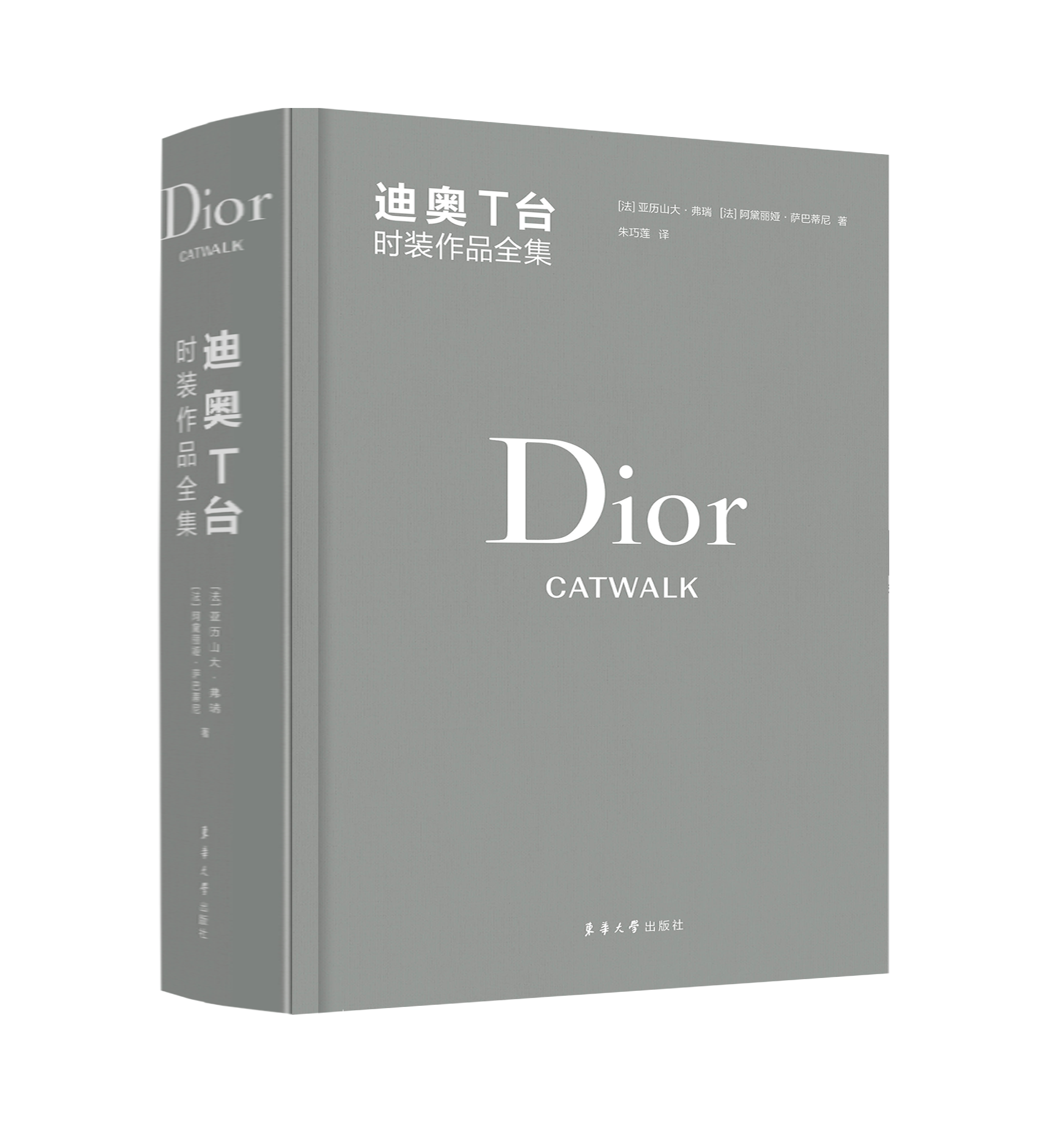 正版包邮 迪奥T台时装作品全集