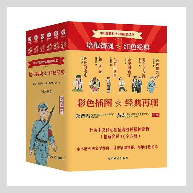 培根铸魂红色经典(彩色插图版共6册中小学新时代文明实践读本)冯德英小学生 儿童读物书籍