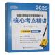 书籍 社医药卫生 2025全国口腔执业助理医师资格考试核心考点精讲9787567925328 本书写组中国协和医科大学出版