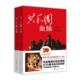 文学 共和国血脉 雷献和 书 书籍9787218136707 2册