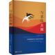 与悲伤共舞：穿越模糊悲伤之旅 社会科学书籍 实用指南斯蒂芬妮·萨拉辛
