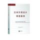 法律 日本外观设计审查基准 9787513068307 专利局查业务管理 书籍 书
